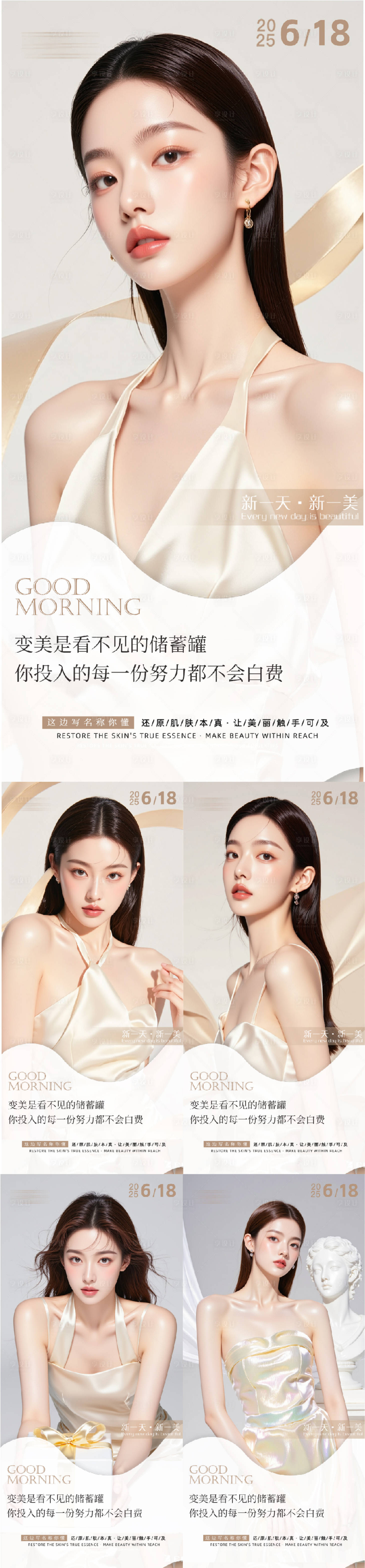 源文件下载【享设计】搜索编号：80800031623913249【医美618早安人物系列海报】