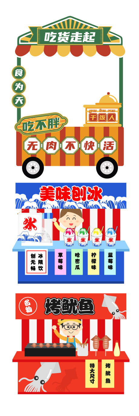 源文件下载【美食集市摊位设计】编号：26070031383897609