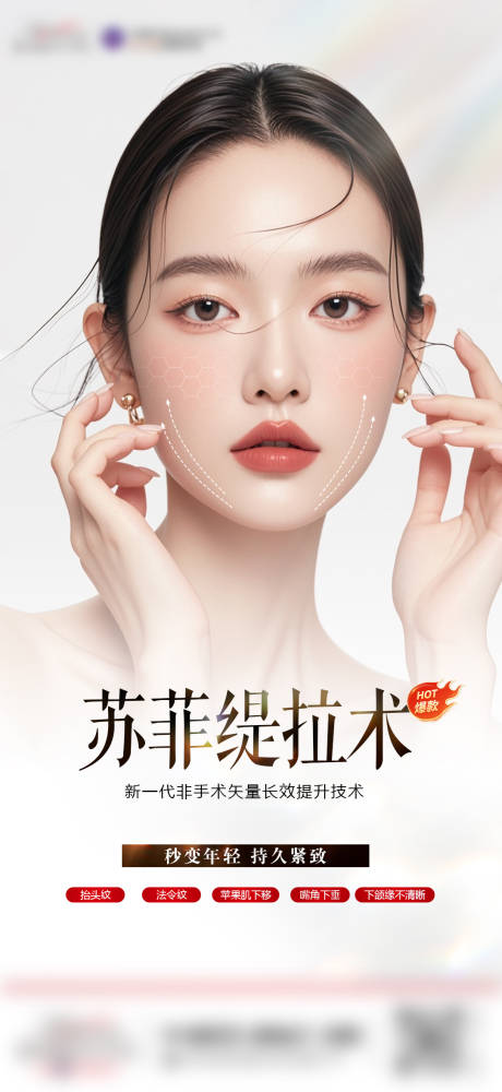 源文件下载【医美提拉活动海报】编号：10000031481323994