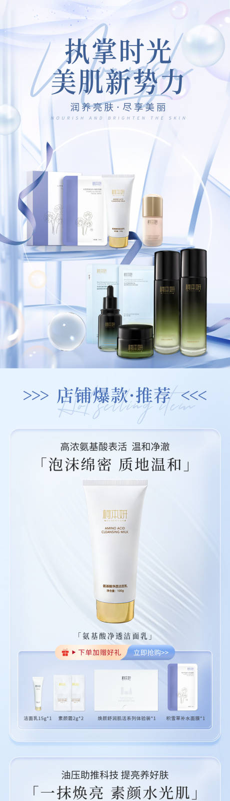 源文件下载【美妆护肤首页】编号：99270031564684601