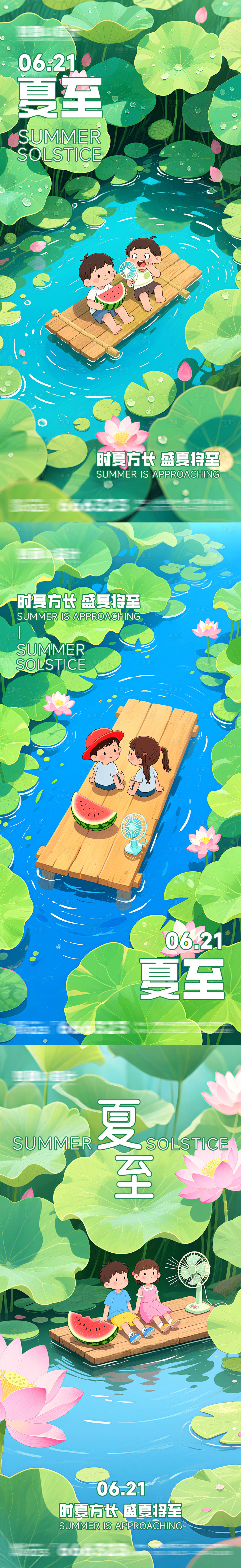 源文件下载【享设计】搜索编号：67830031222624819【童趣夏至插画清新海报】