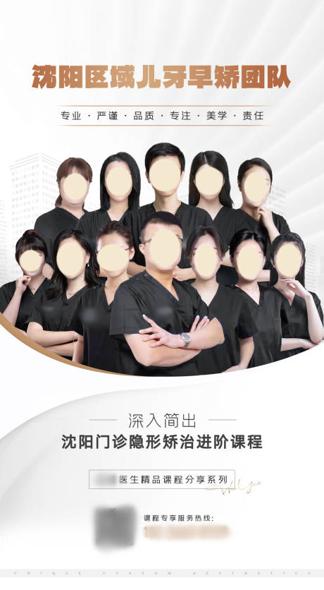 源文件下载【享设计】搜索编号：37770031613561356【牙医团队宣传图】