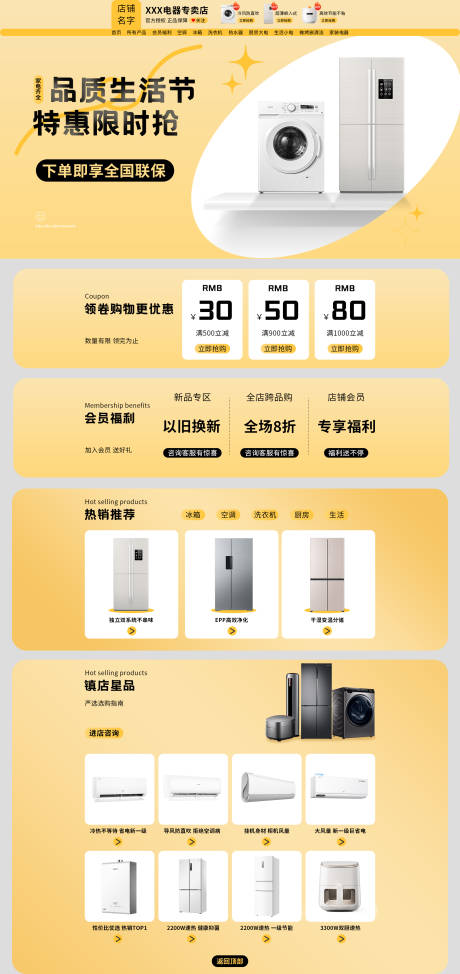源文件下载【PC端店铺电商海报】编号：27330031601362204