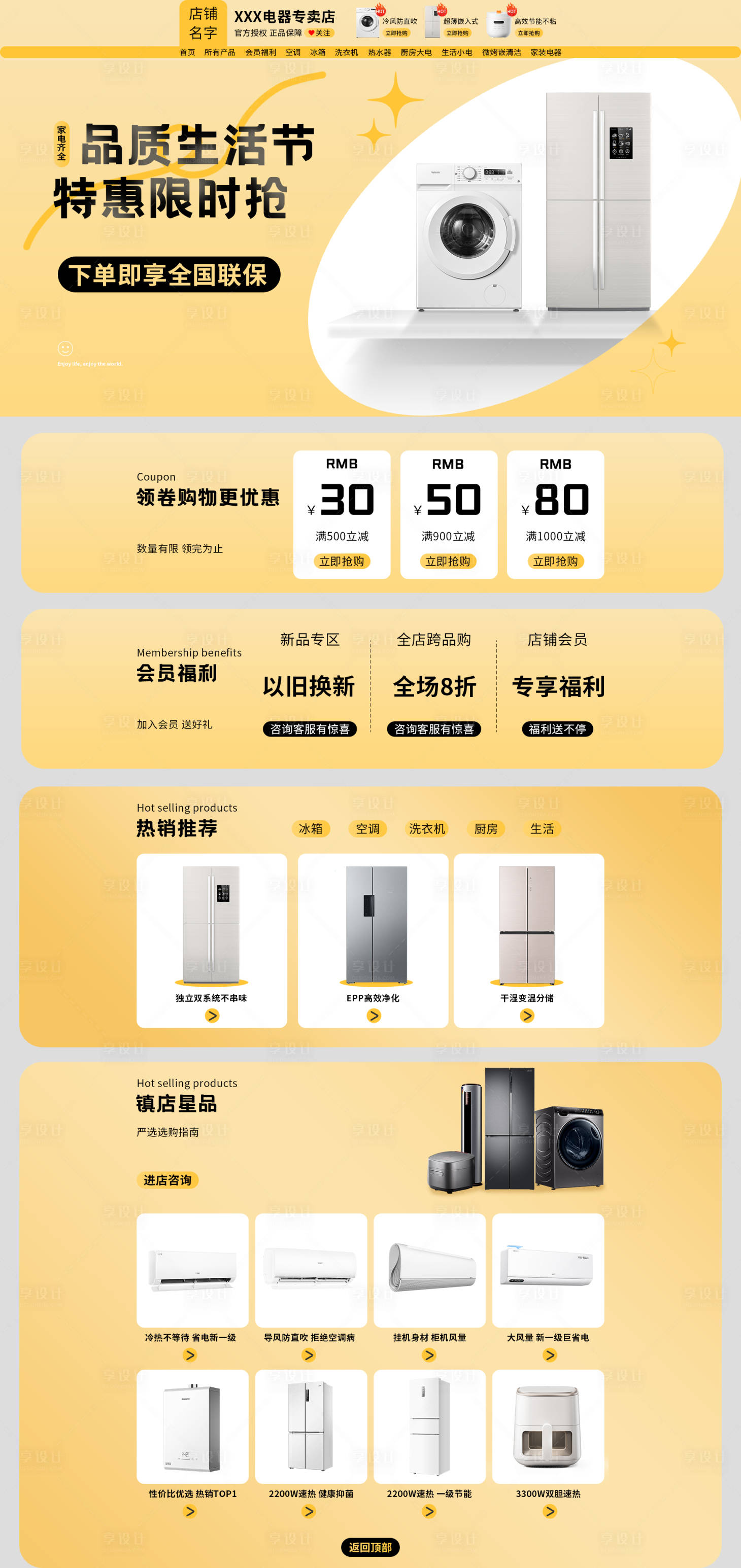 源文件下载【PC端店铺电商海报】编号：27330031601362204
