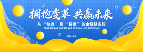 源文件下載【享設(shè)計】搜索編號：42430031413137553【藍橙大氣科技會議活動展板】