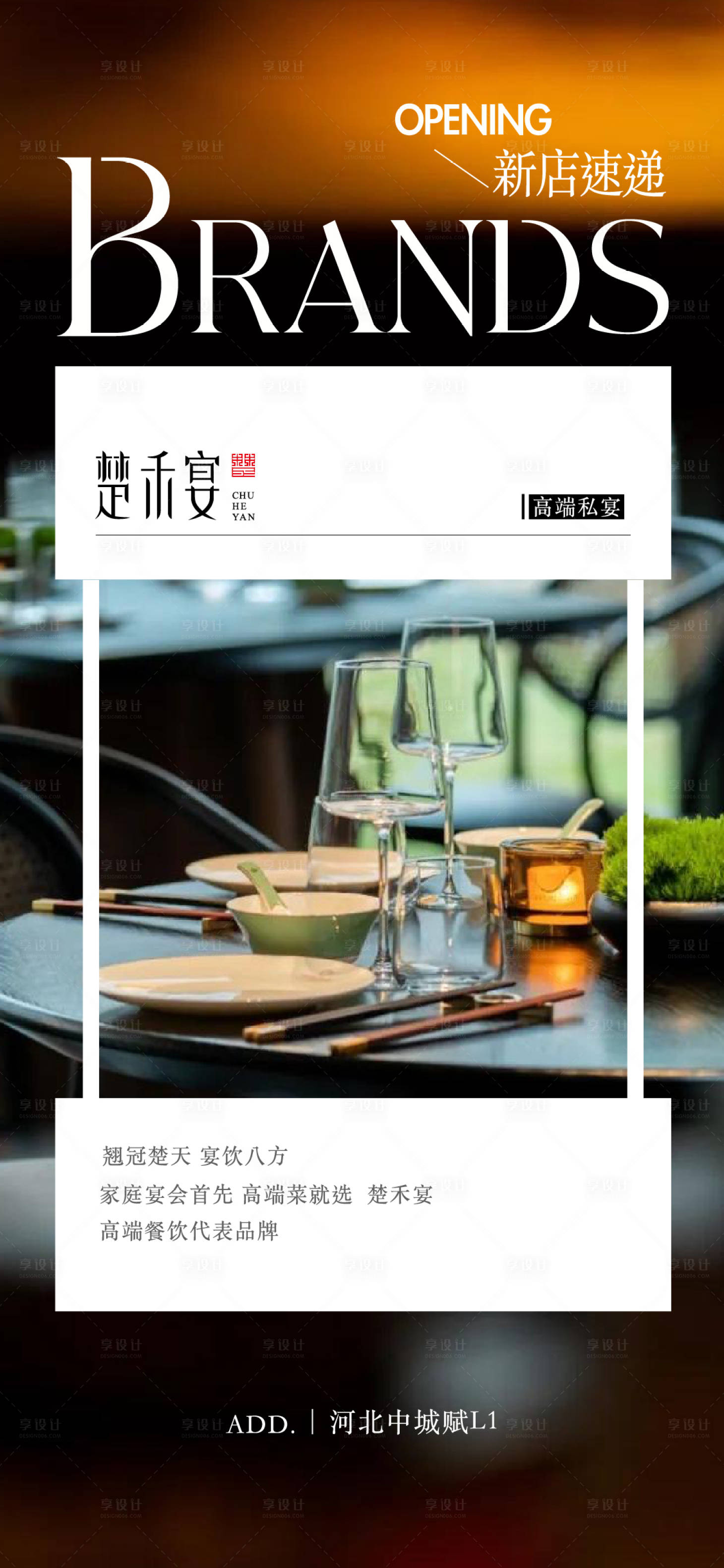 源文件下载【享设计】搜索编号：14620031518655556【新店海报入驻】