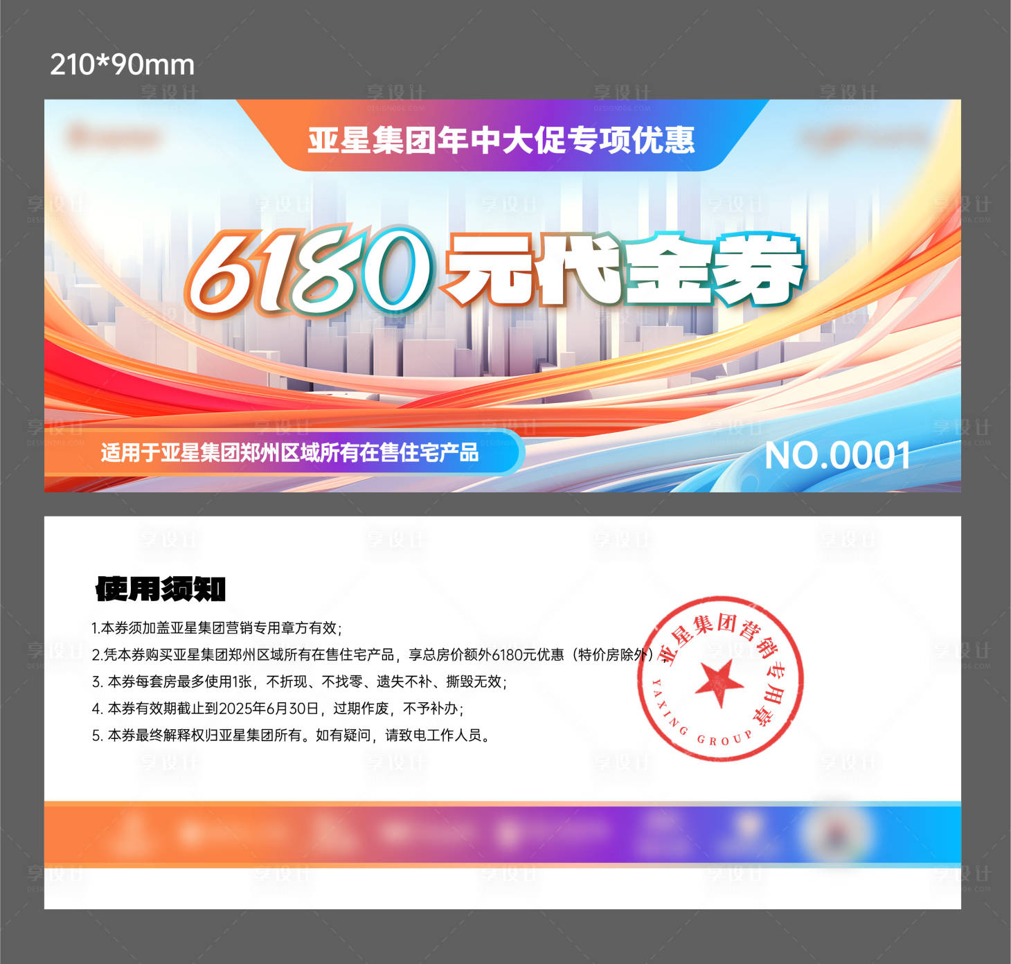 源文件下载【享设计】搜索编号：97050031318951345【618代金券】
