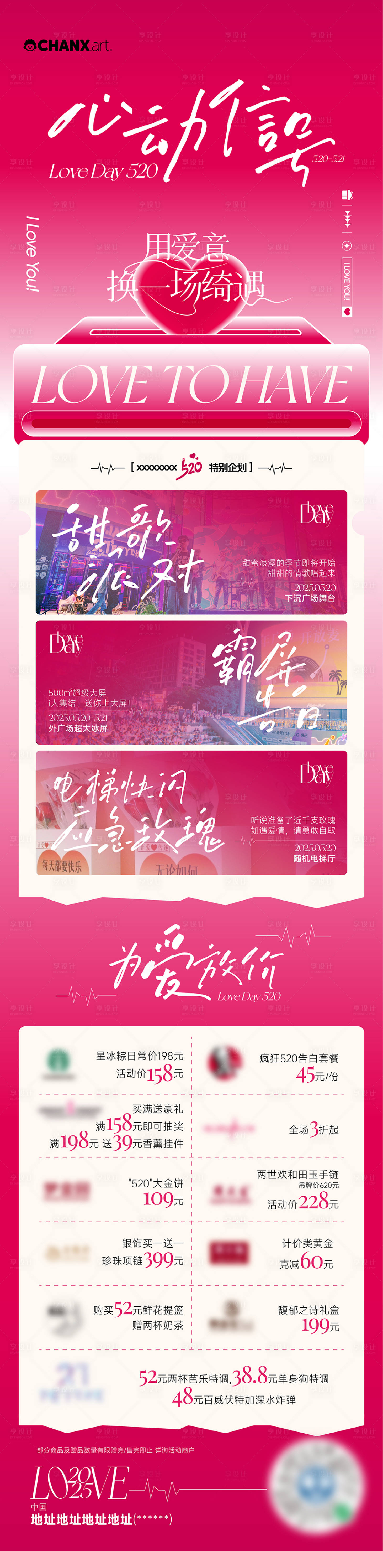 源文件下载【享设计】搜索编号：38700031190385913【粉色情人节520公众号长图】