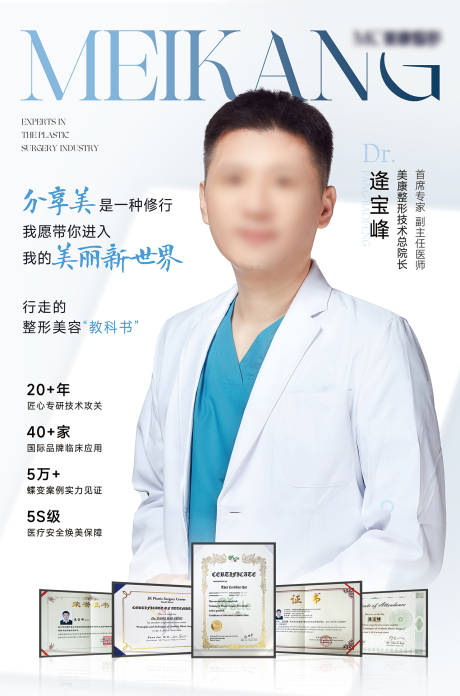 源文件下载【医生专家介绍海报物料】编号：86330031633907406