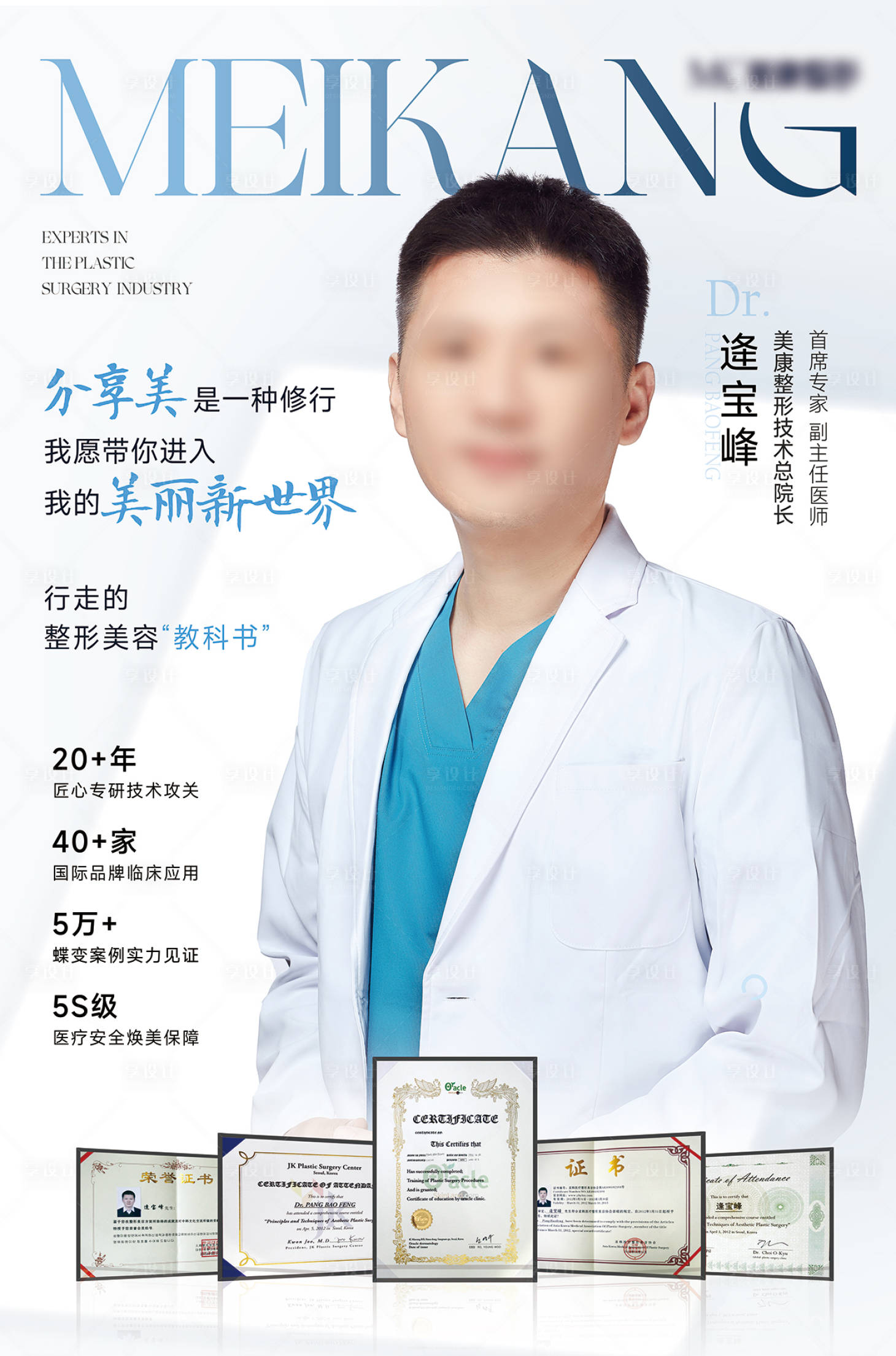 源文件下载【享设计】搜索编号：86330031633907406【医生专家介绍海报物料】