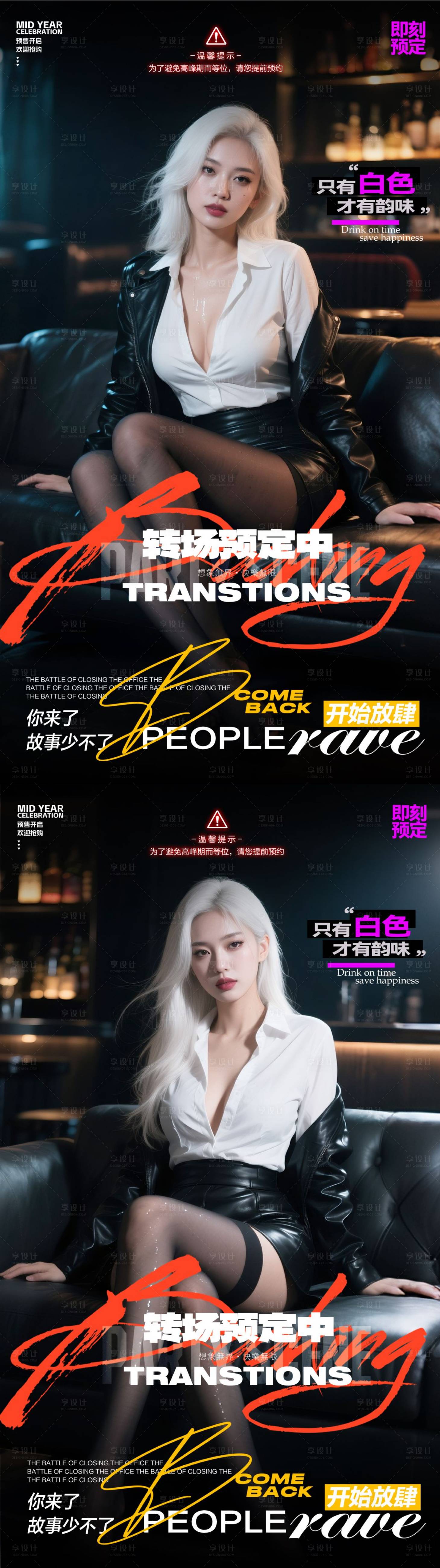 源文件下载【享设计】搜索编号：97630031598025158【酒吧夏日预订海报】