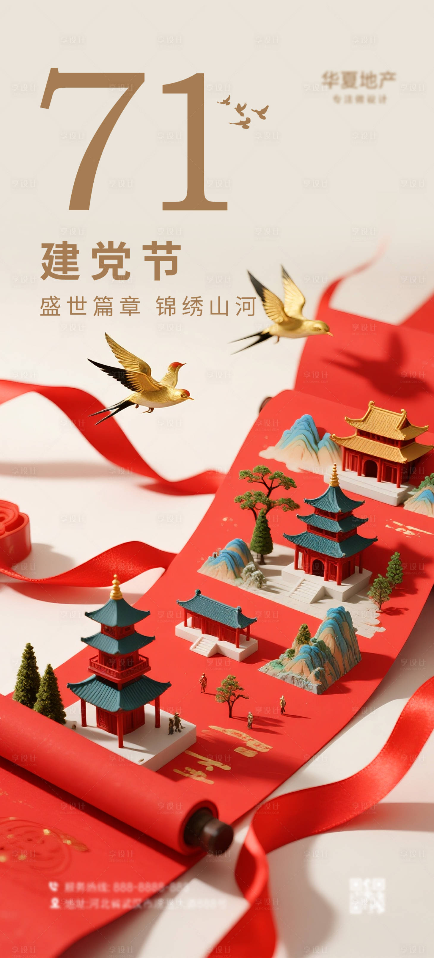 源文件下载【享设计】搜索编号：65080031554209401【建党节海报】