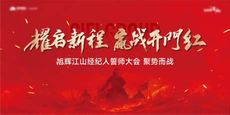 源文件下载【誓师大会】编号：71730031527182827