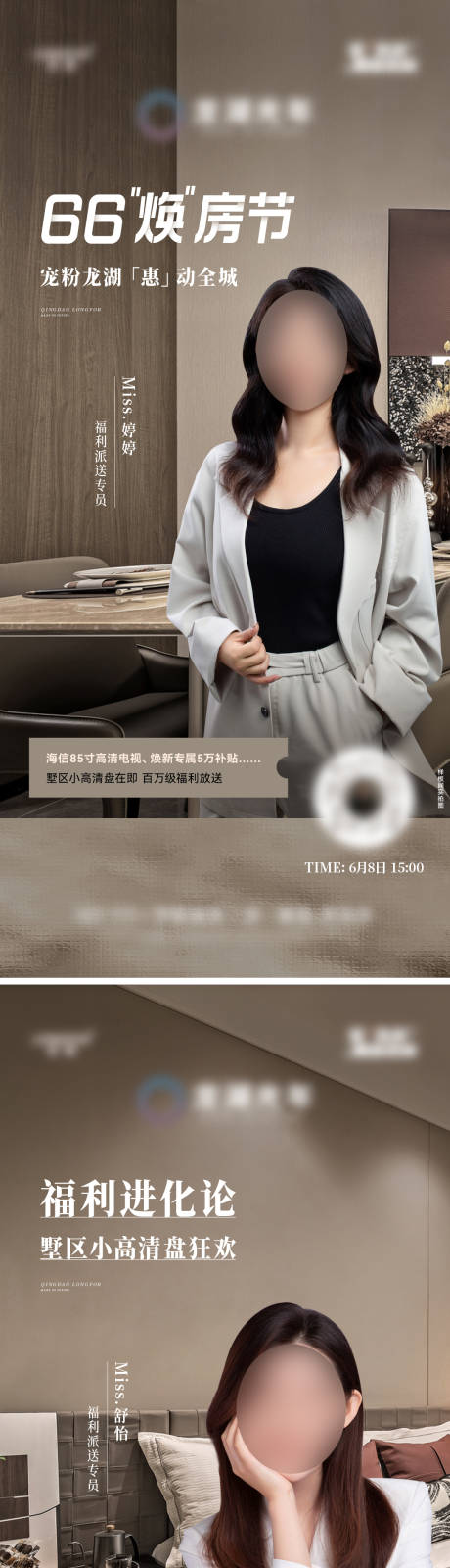 源文件下載【地產(chǎn)抖音直播人物系列海報】編號：56930031331555618