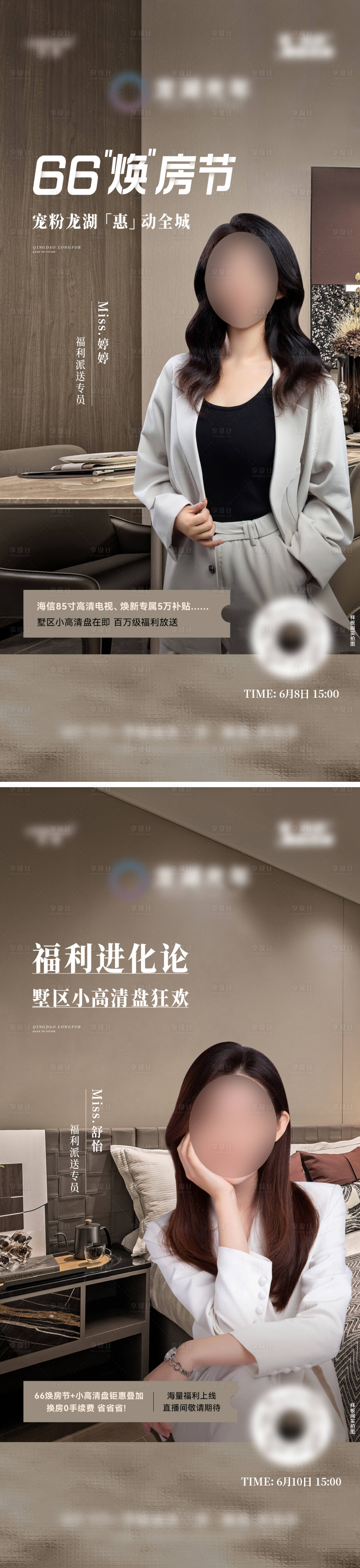 源文件下載【享設計】搜索編號：56930031331555618【地產抖音直播人物系列海報】