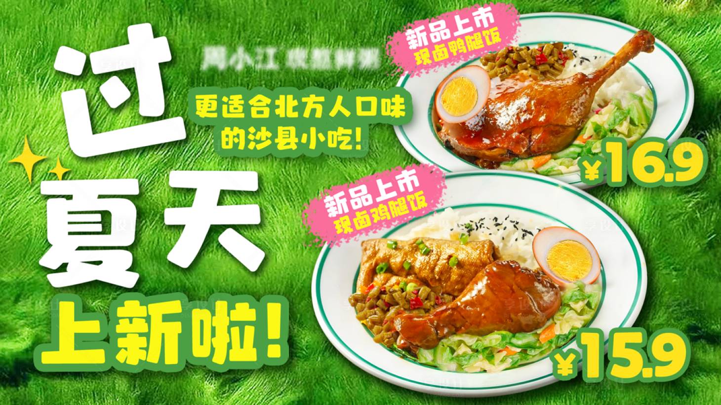 源文件下載【享設計】搜索編號：83690031349547407【鹵肉飯banner】