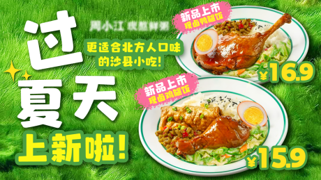 卤肉饭banner