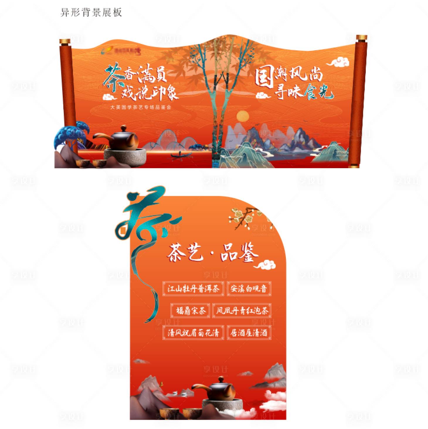 源文件下載【享設(shè)計(jì)】搜索編號(hào)：38840031397045858【茶話會(huì)沙龍】