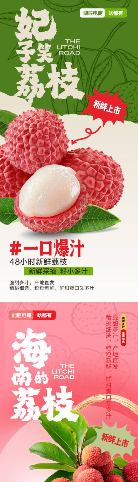 源文件下載【荔枝海報】編號：55180031117791533