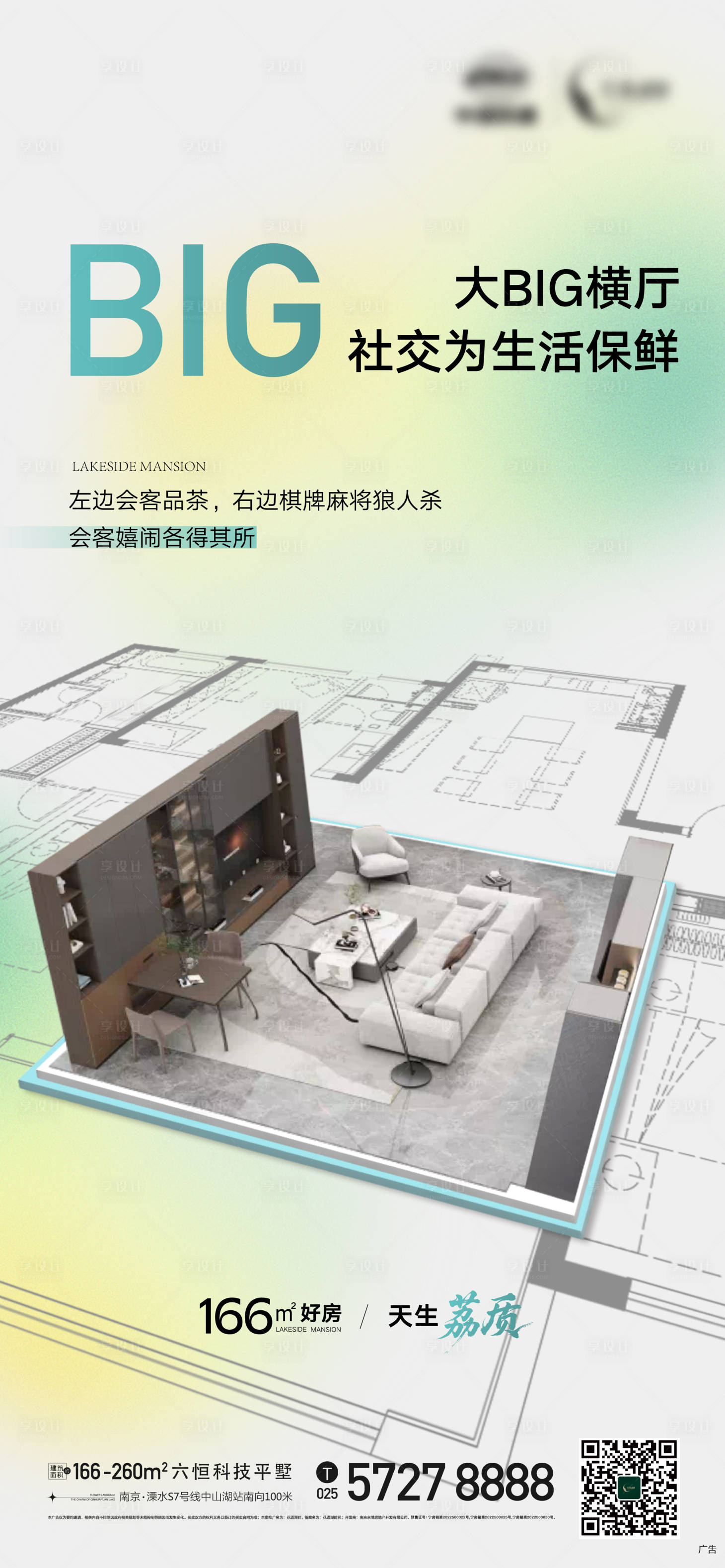 源文件下载【享设计】搜索编号：60480031429324728【地产户型价值点3d户型图客厅创意海报】