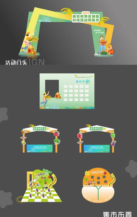 源文件下载【粮食活动集市美陈物料】编号：16640031188963653