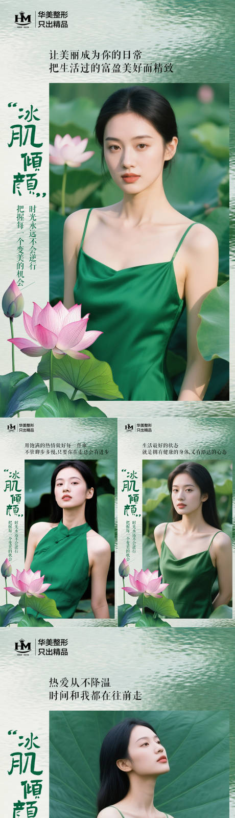 源文件下载【夏季荷花医美早安】编号：21180031239863697