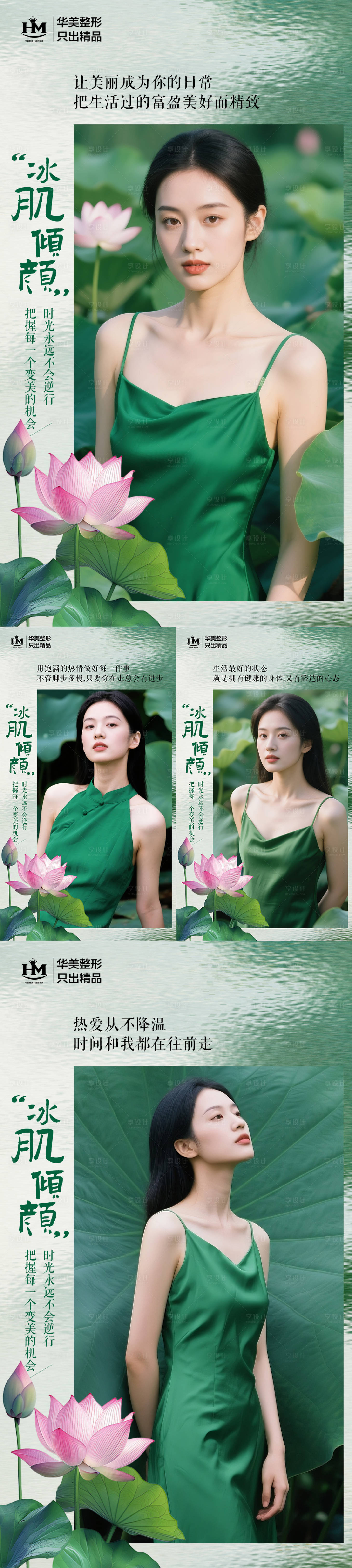 源文件下载【享设计】搜索编号：21180031239863697【夏季荷花医美早安】