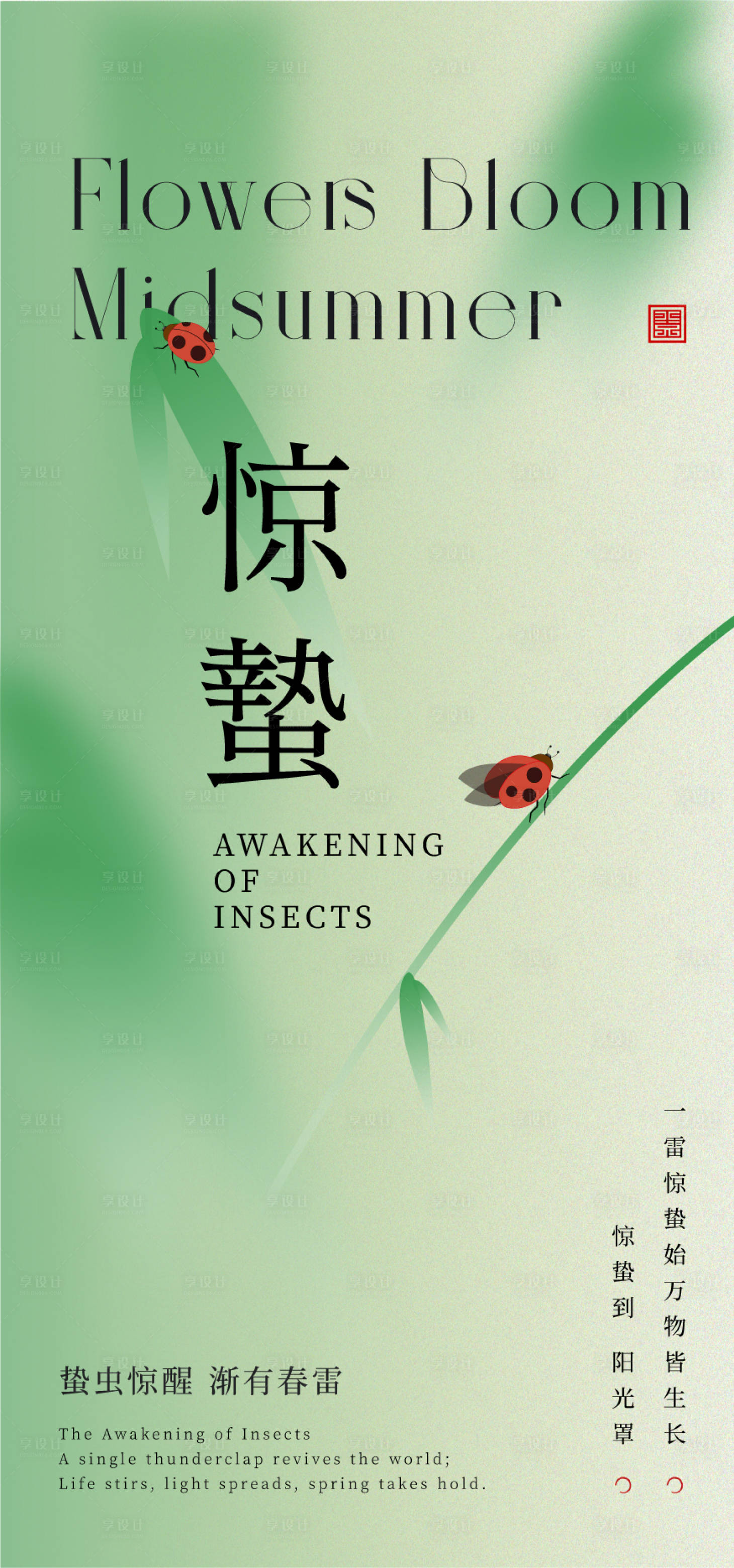 源文件下載【享設(shè)計(jì)】搜索編號(hào)：36830031462486387【驚蟄移動(dòng)端節(jié)氣海報(bào)】