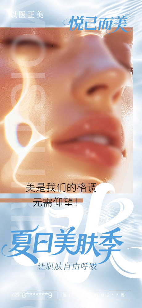源文件下載【美膚補水海報】編號：53090031107231496