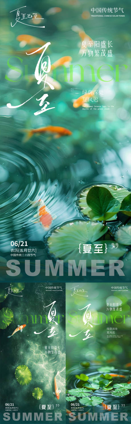 源文件下載【享設(shè)計(jì)】搜索編號(hào)：48580031385443970【夏至荷葉金魚(yú)夏天池塘】