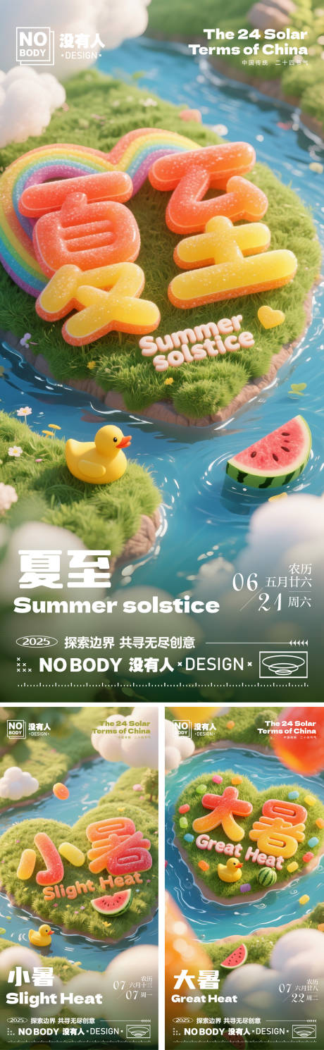 源文件下载【夏日节气海报】编号：72140031300634199