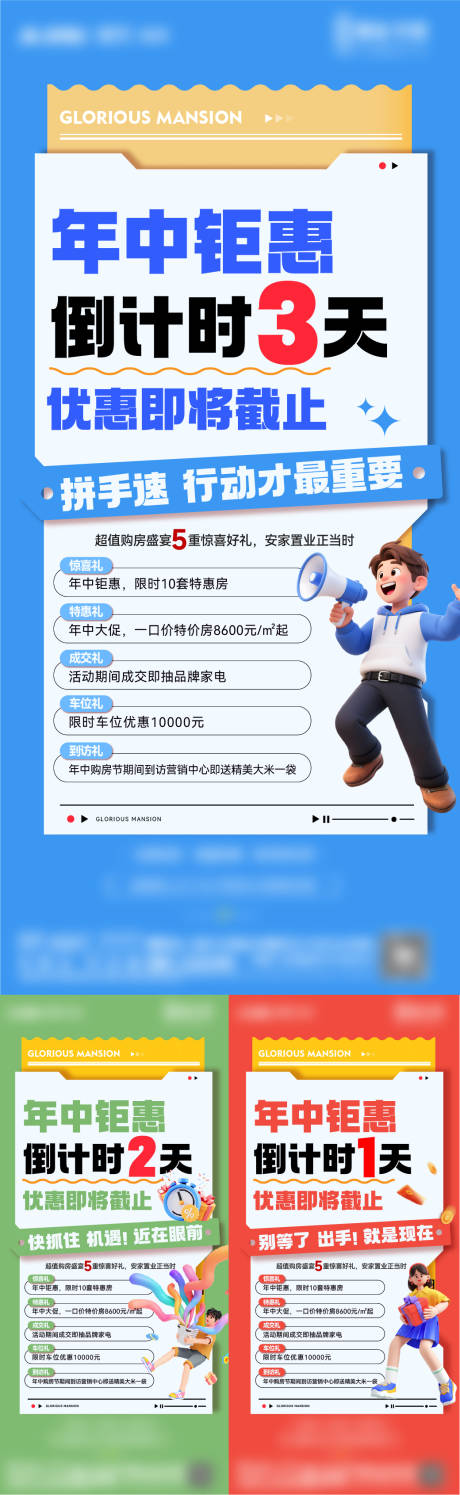 源文件下载【年中钜惠倒计时海报】编号：96450031650016580