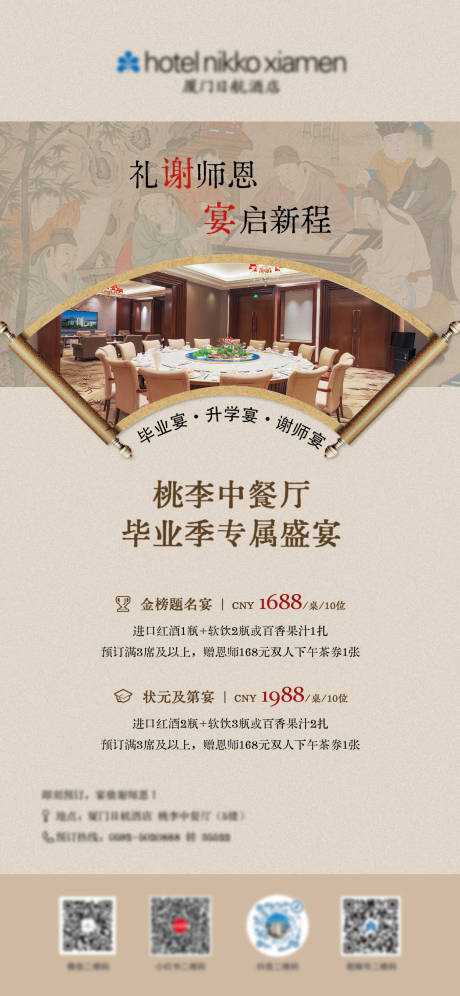 源文件下载【毕业宴升学宴谢师宴】编号：11240031415453890