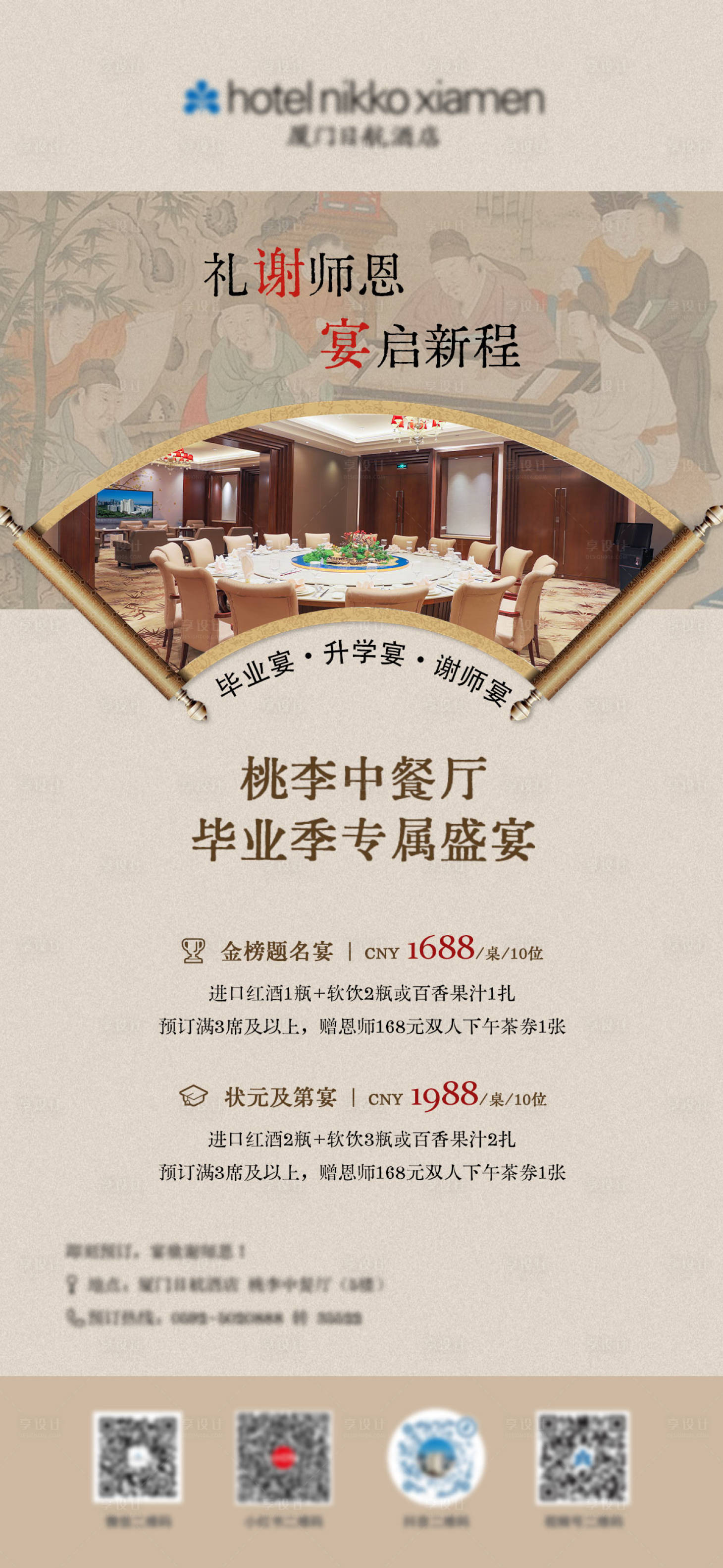 源文件下载【享设计】搜索编号：11240031415453890【毕业宴升学宴谢师宴】