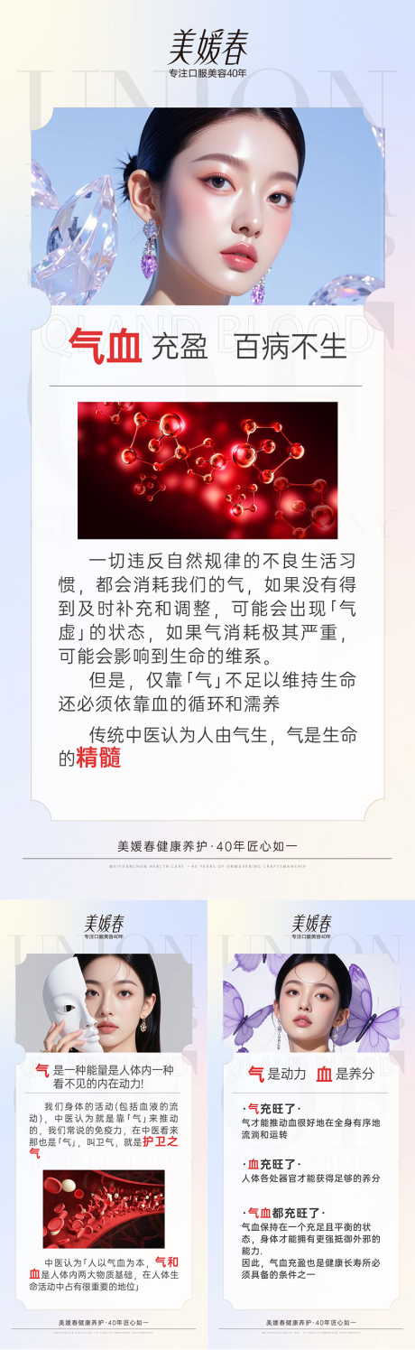 源文件下载【享设计】搜索编号：13490031209941812【医美知识科普系列海报】