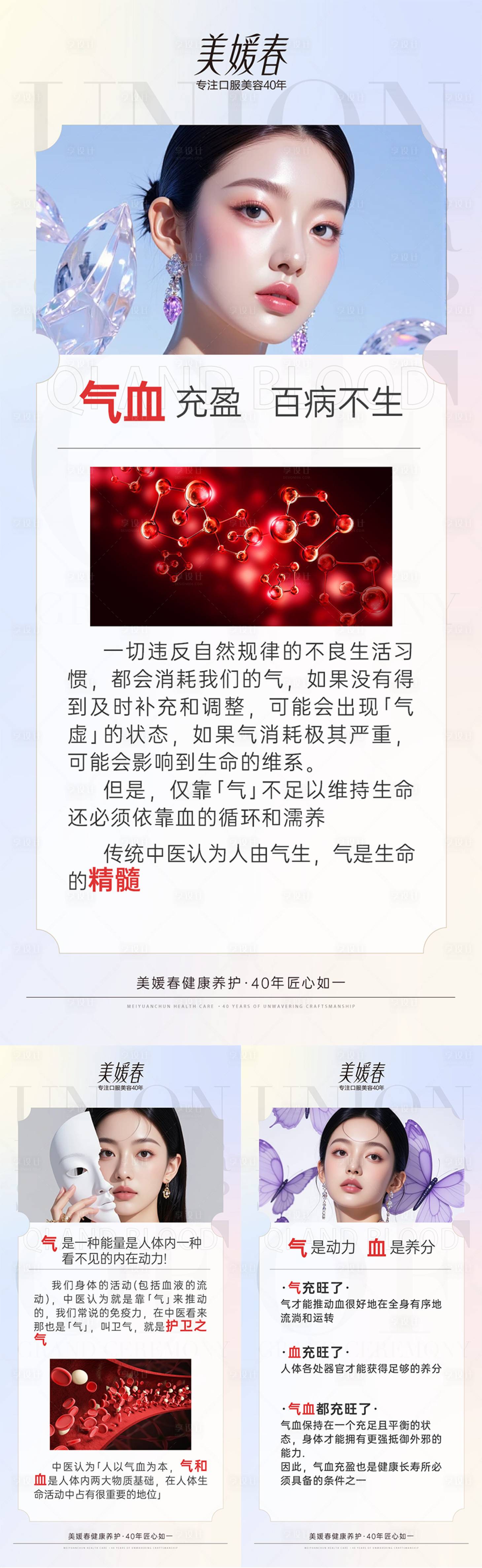 源文件下載【享設(shè)計(jì)】搜索編號(hào)：13490031209941812【醫(yī)美知識(shí)科普系列海報(bào)】