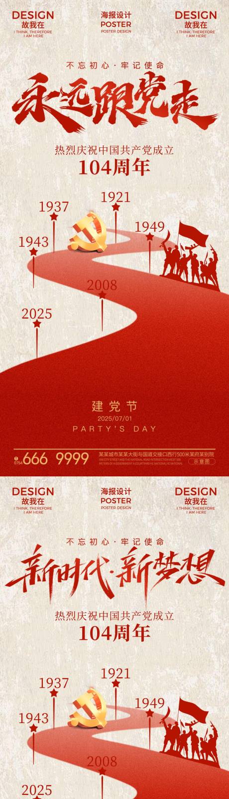 源文件下载【建党节日海报】编号：32980031551229453