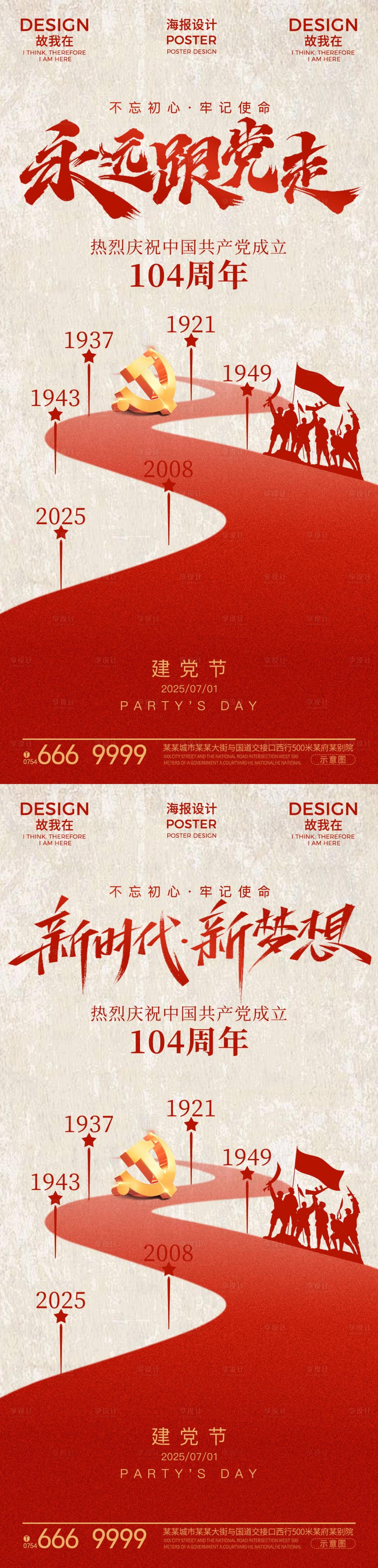 源文件下載【享設計】搜索編號：32980031551229453【建黨節日海報】