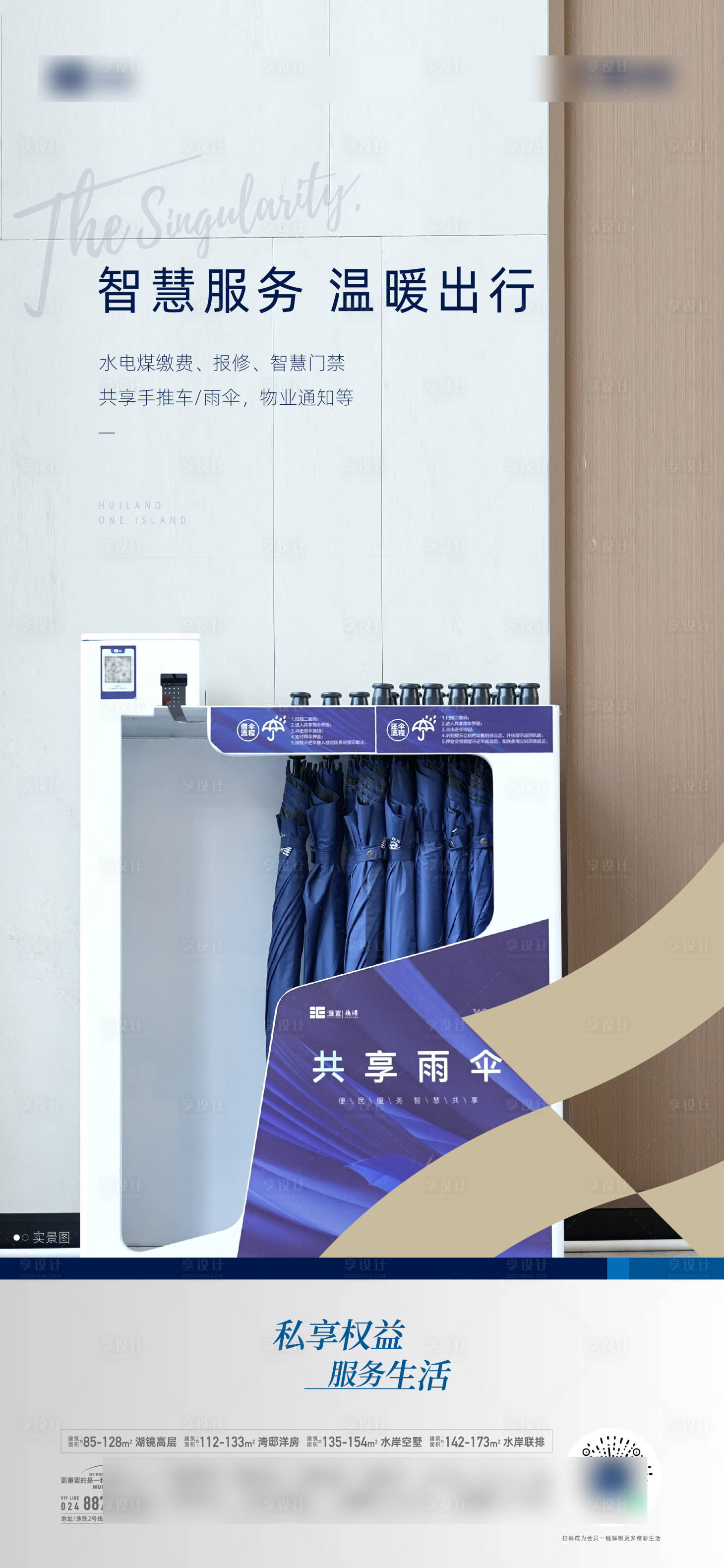 源文件下载【享设计】搜索编号：37360031229566202【价值点宣传海报】