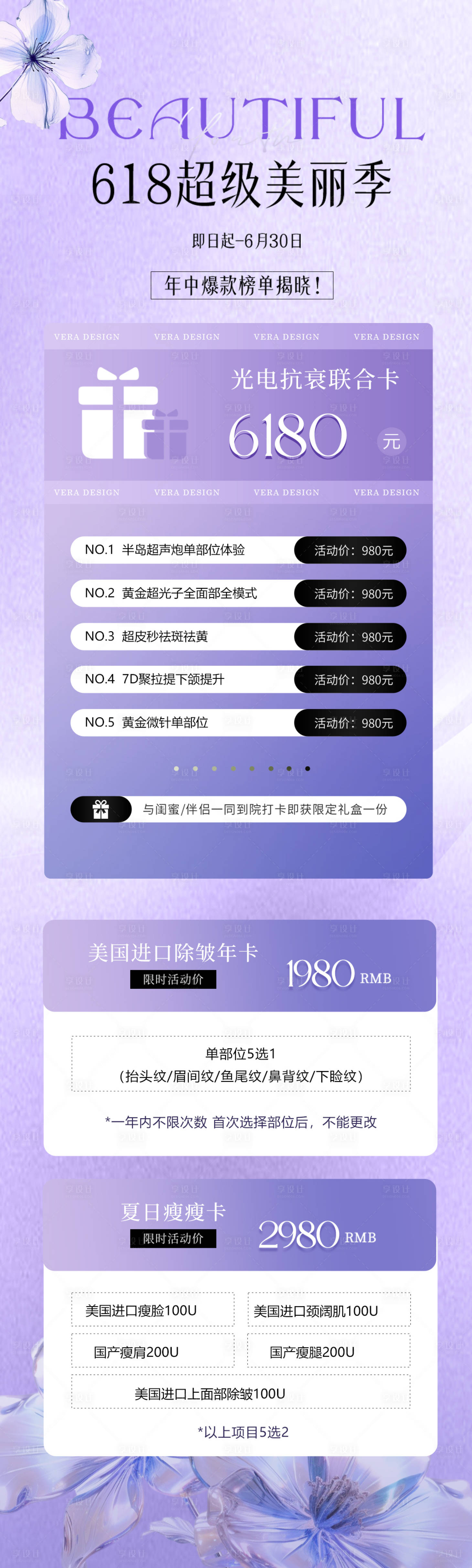 源文件下载【享设计】搜索编号：24350031096421614【618医美促销海报 】