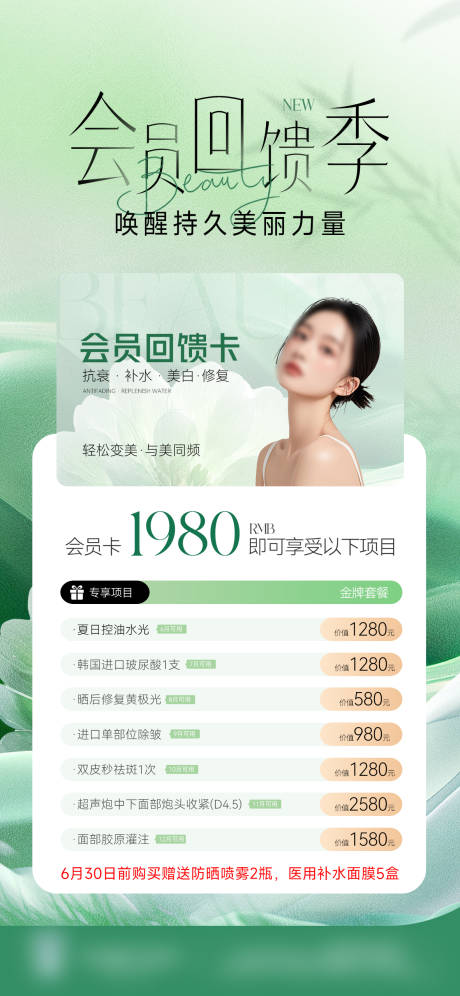 源文件下载【会员权益海报】编号：24950031154846526