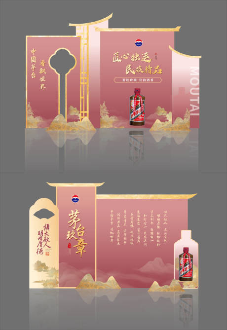 源文件下载【白酒品鉴会美陈】编号：83520031281994697