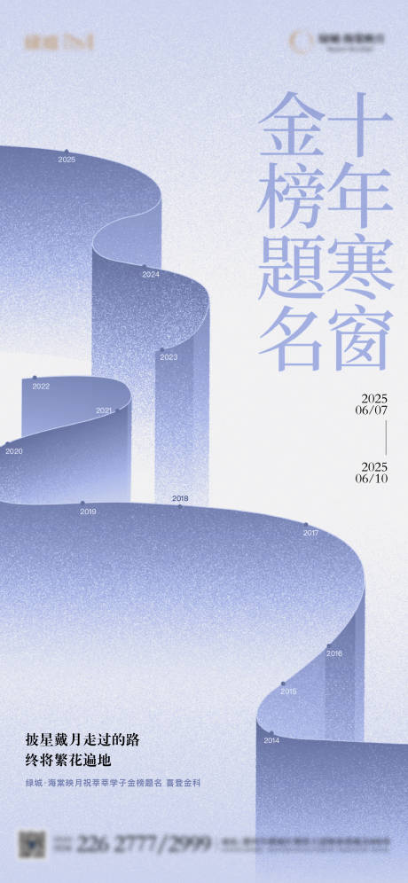 源文件下載【享設(shè)計(jì)】搜索編號(hào)：89220031499537857【地產(chǎn)高考助力單圖】