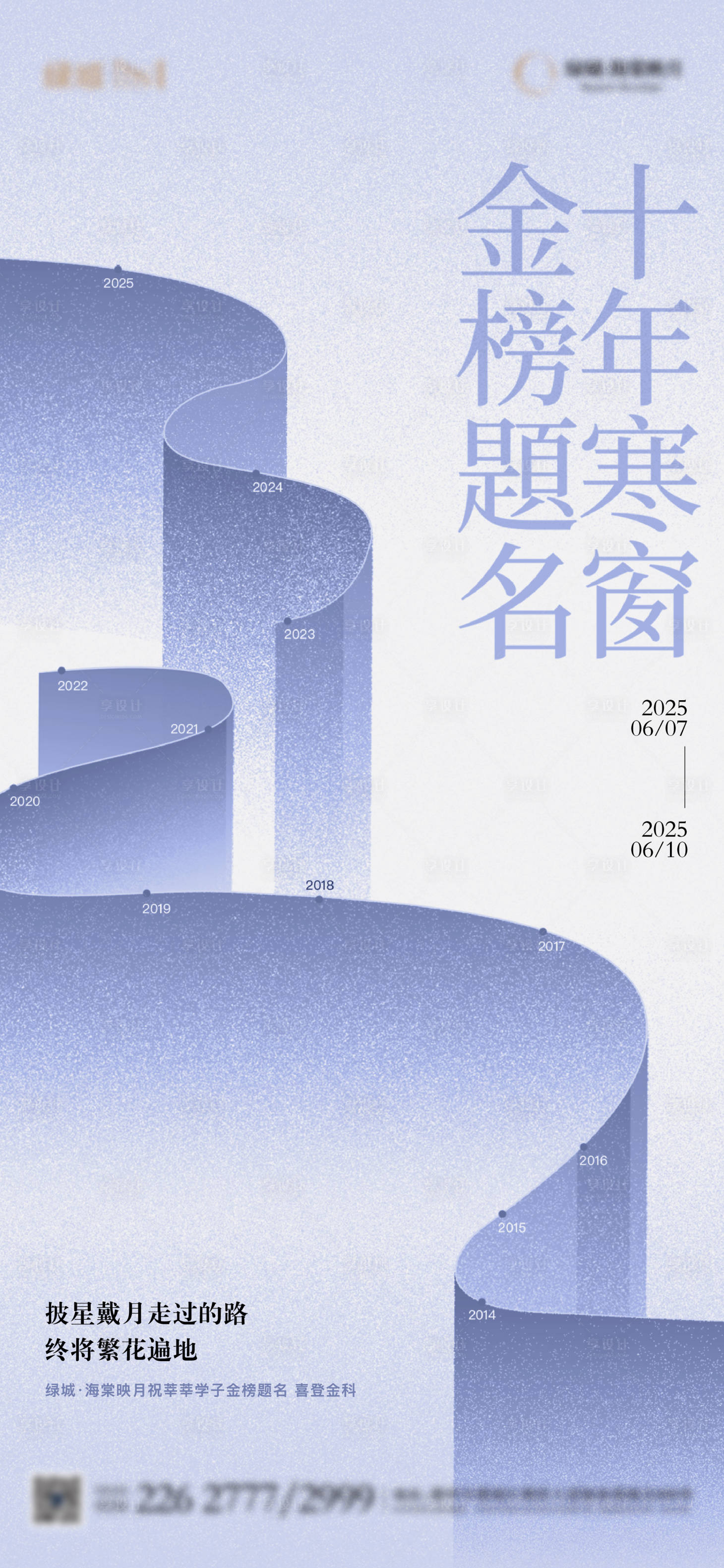 源文件下载【享设计】搜索编号：89220031499537857【地产高考助力单图】