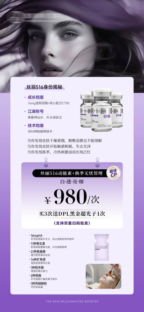 源文件下载【丝丽516美业活动海报】编号：96880031510126921