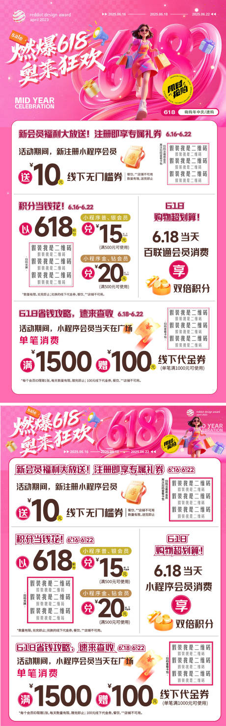 源文件下载【618狂欢购物宣传系列海报】编号：71270031322466679