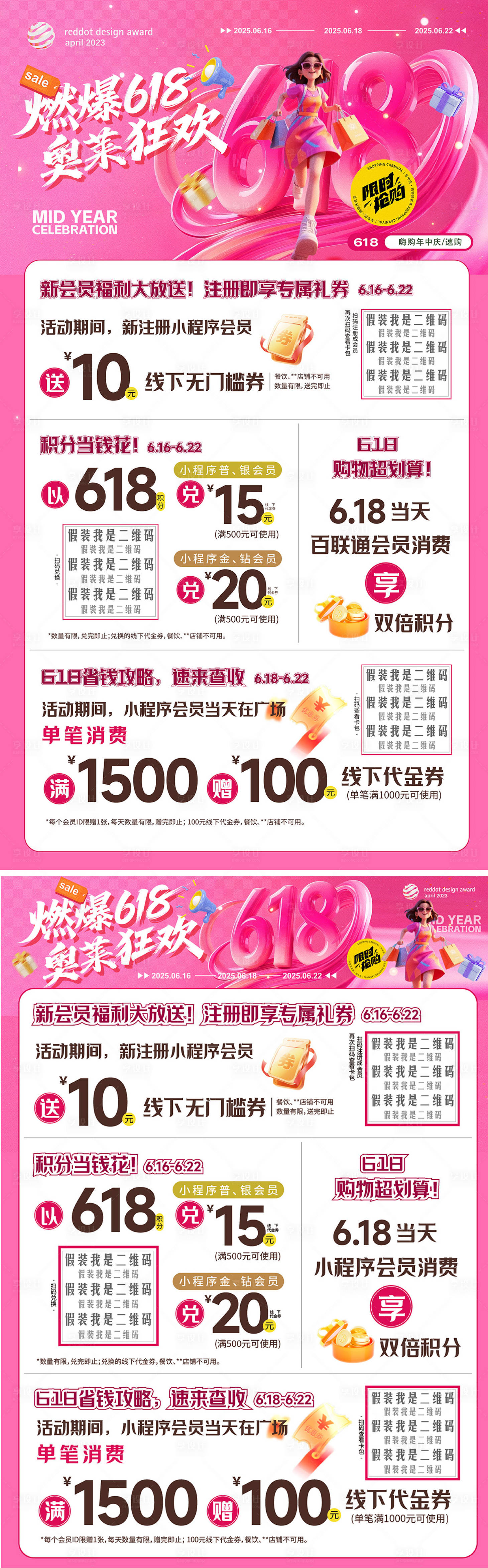 源文件下载【享设计】搜索编号：71270031322466679【618狂欢购物宣传系列海报】