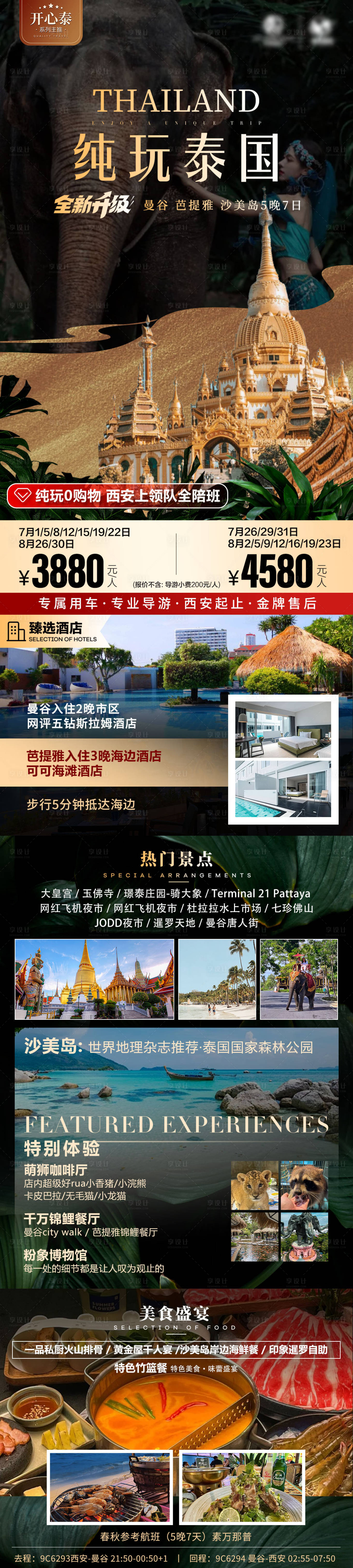 源文件下载【享设计】搜索编号：28390031311985620【泰国纯玩海报】
