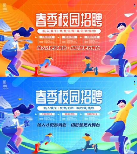 源文件下載【享設(shè)計(jì)】搜索編號(hào)：11490031194143300【校招校園招聘會(huì)背景板】