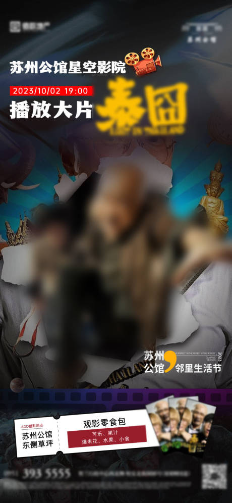 源文件下載【享設計】搜索編號：38460031362212498【影訊海報】